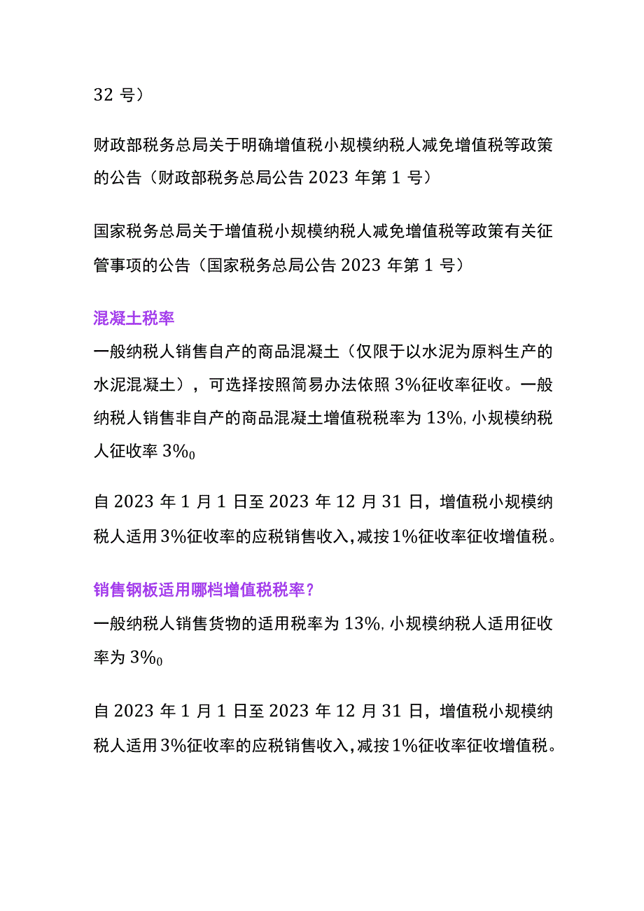 建筑行业增值税的税率是多少.docx_第2页