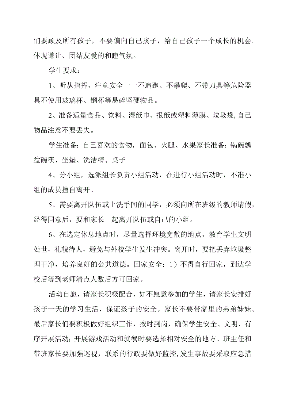 小学秋游活动方案.docx_第3页