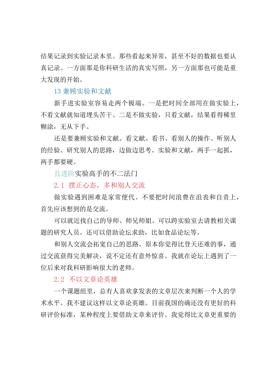 实验室新手成长手册.docx_第2页