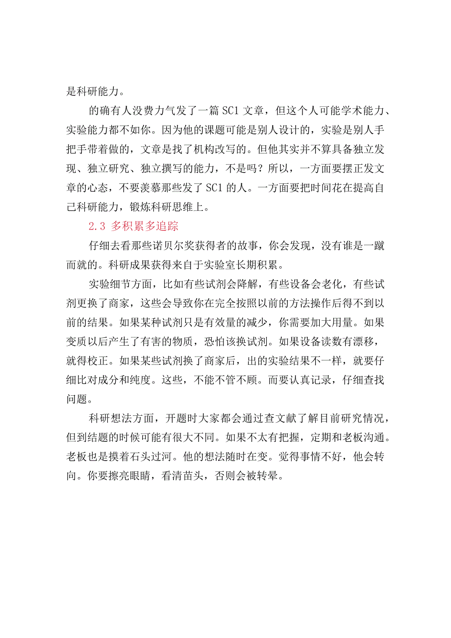 实验室新手成长手册.docx_第3页