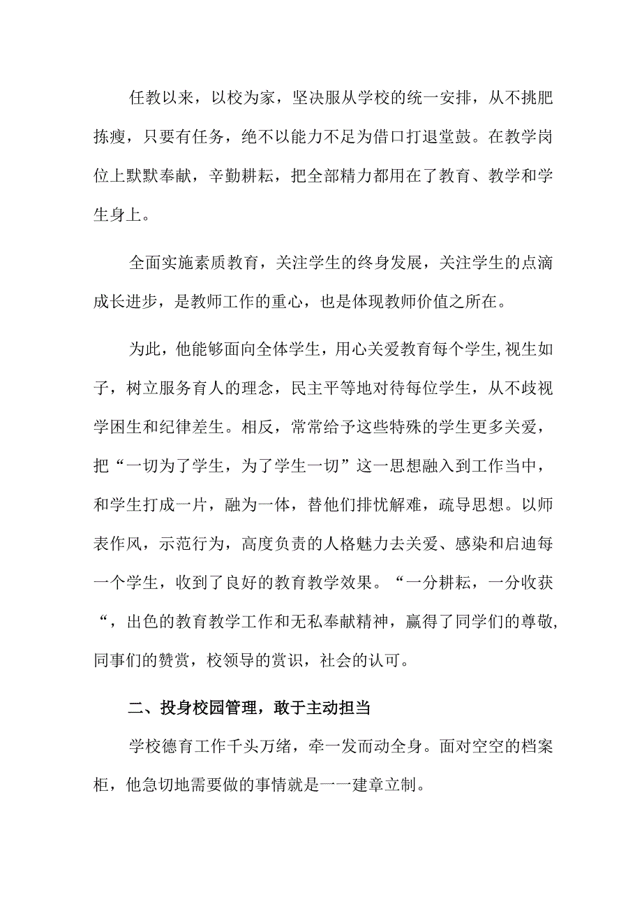 师德先进教师个人事迹材料.docx_第3页