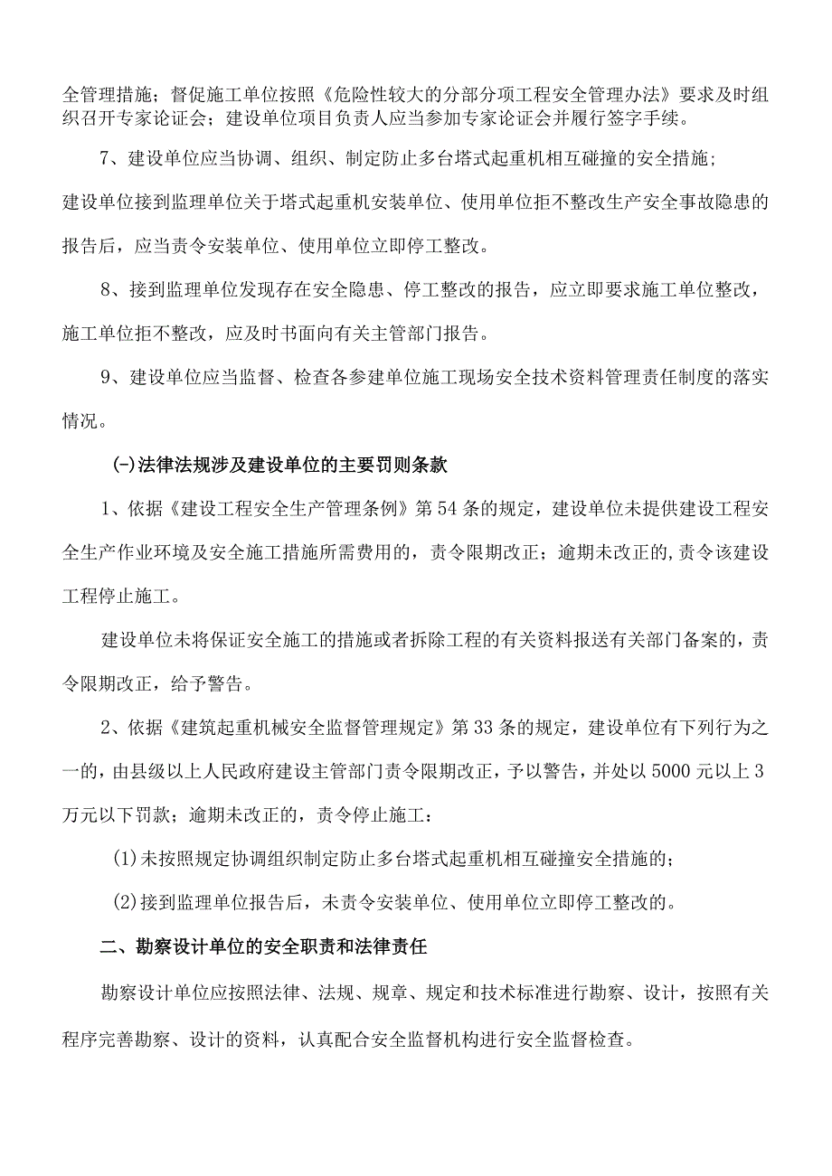 建设工程各方责任主体安全职责告知书.docx_第2页