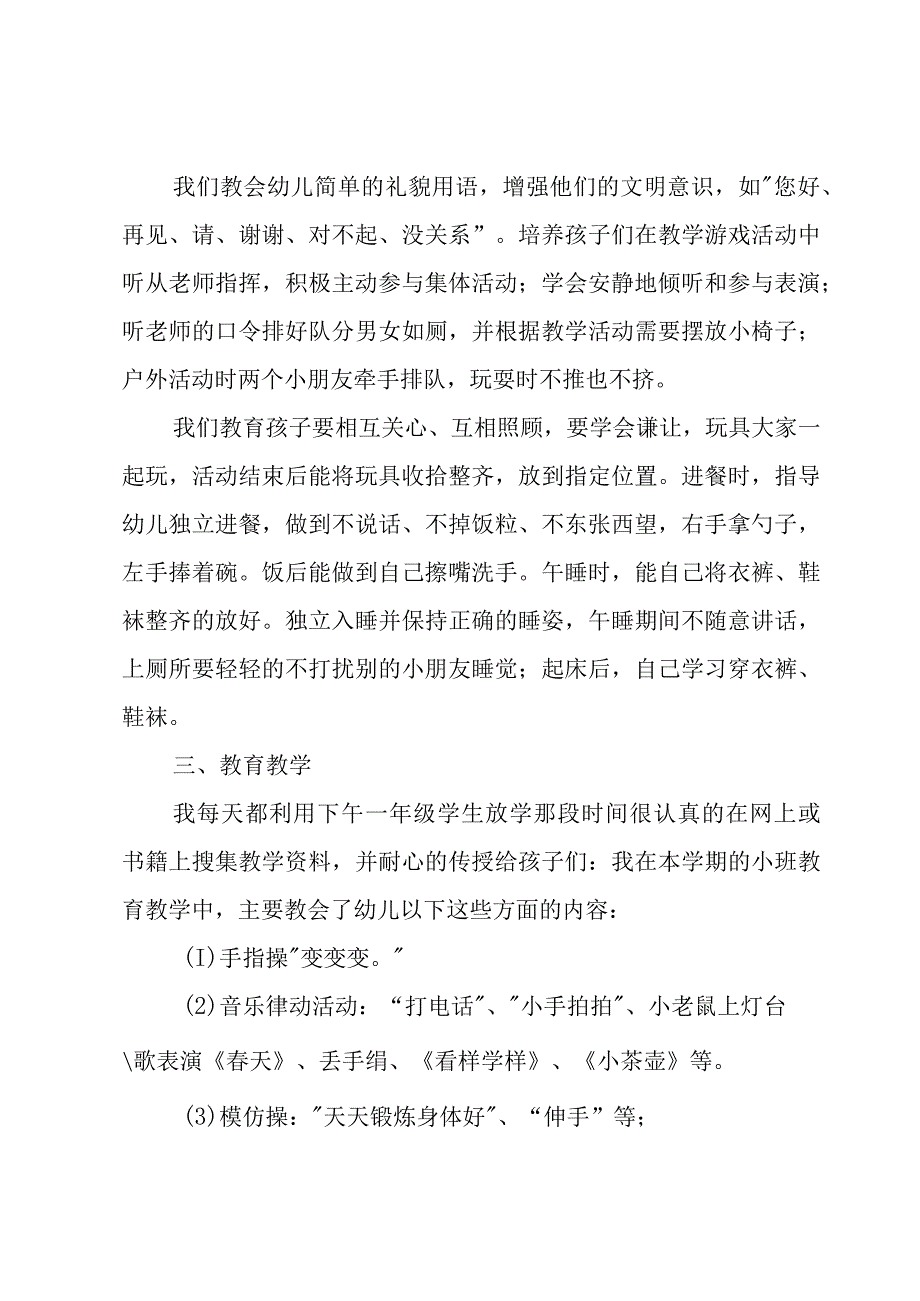 小班教学工作总结3篇.docx_第2页