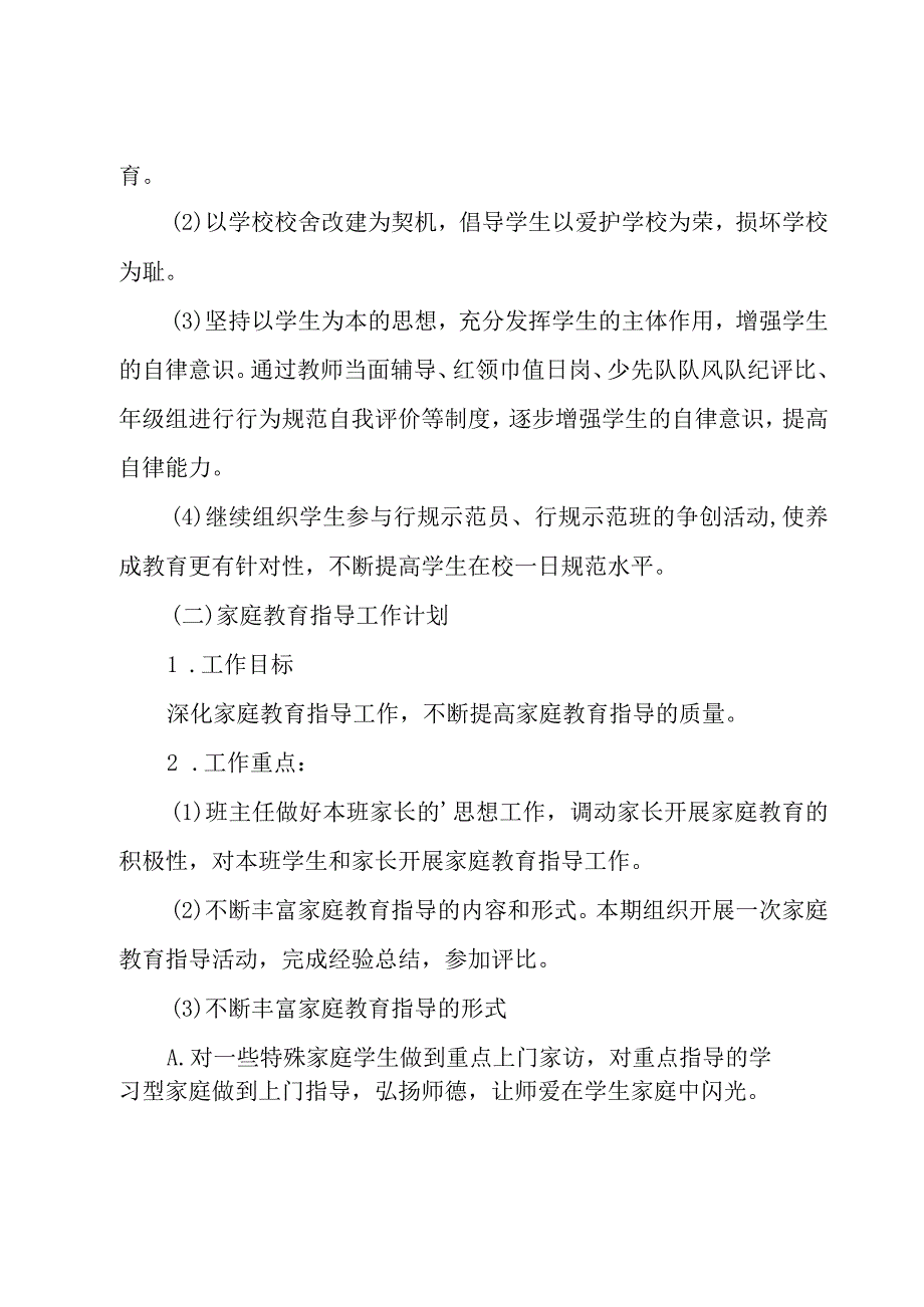 小学六年级主任工作计划范文集合5篇.docx_第2页