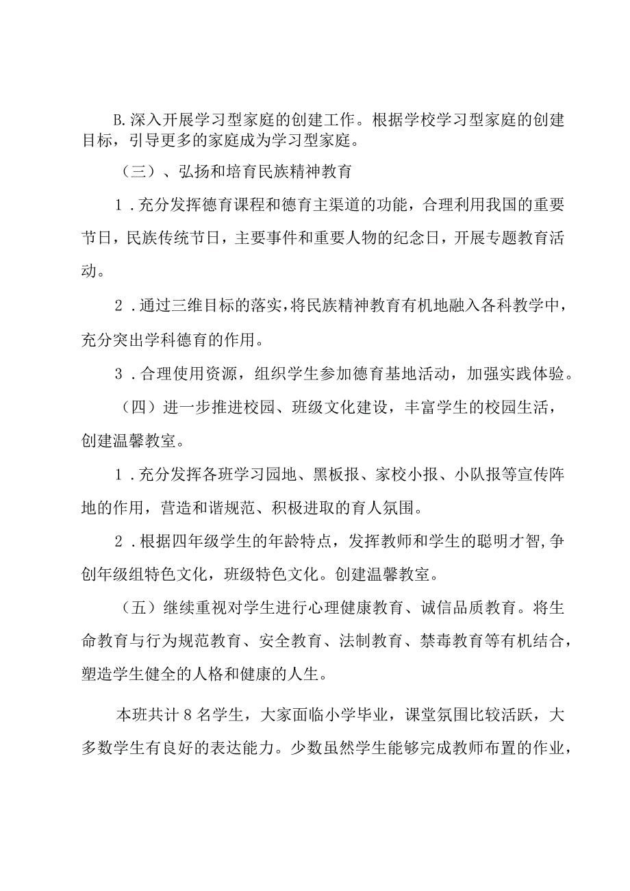 小学六年级主任工作计划范文集合5篇.docx_第3页