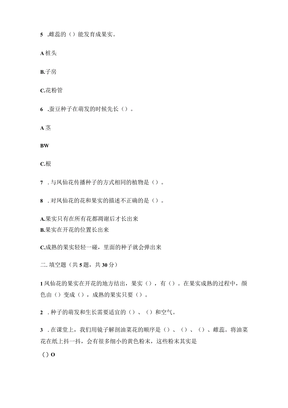 小学科学教科版四年级下册期中试卷含答案.docx_第3页