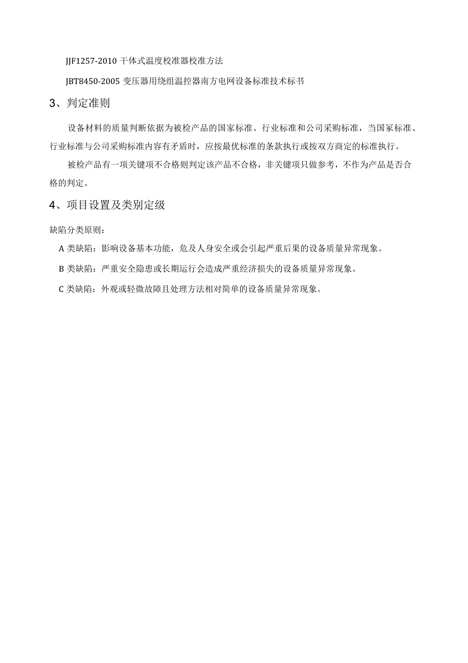 干体液体槽两用便携式温度校准炉仪送样检测标准.docx_第3页