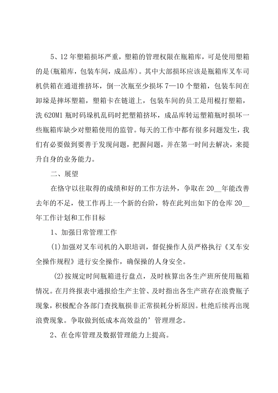 年仓库管理员年终工作总结12篇.docx_第2页