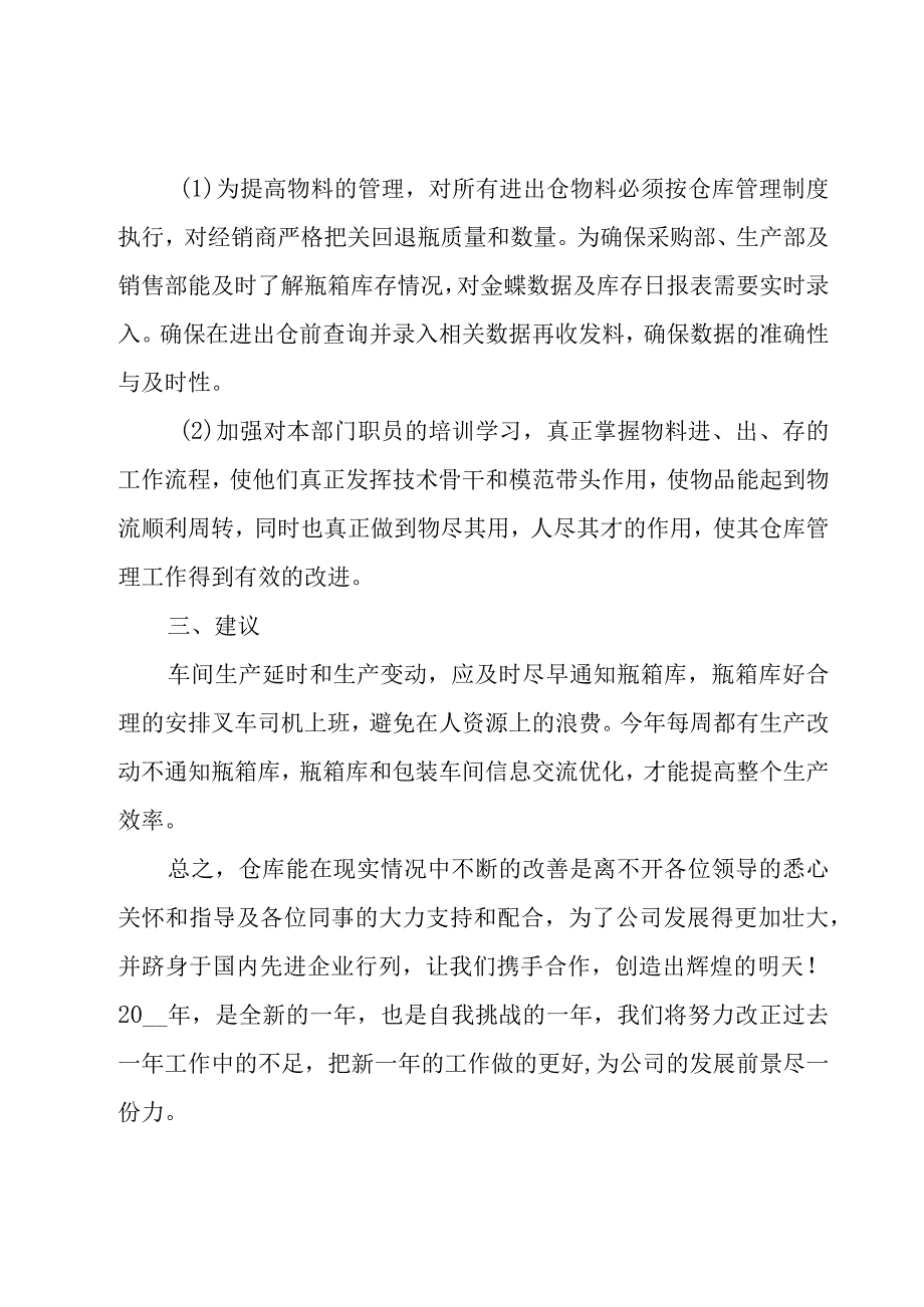 年仓库管理员年终工作总结12篇.docx_第3页