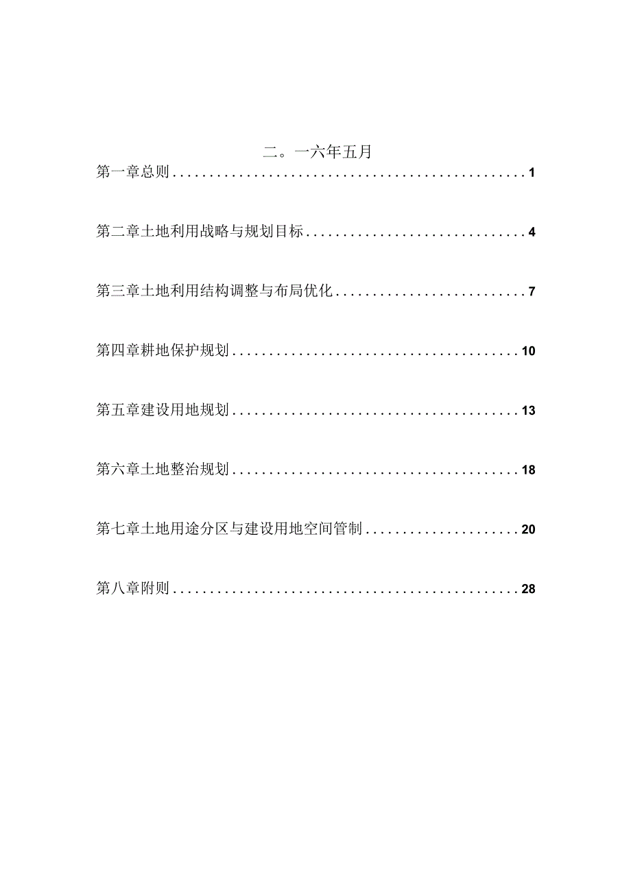 建德市钦堂乡土地利用总体规划20062023.docx_第2页