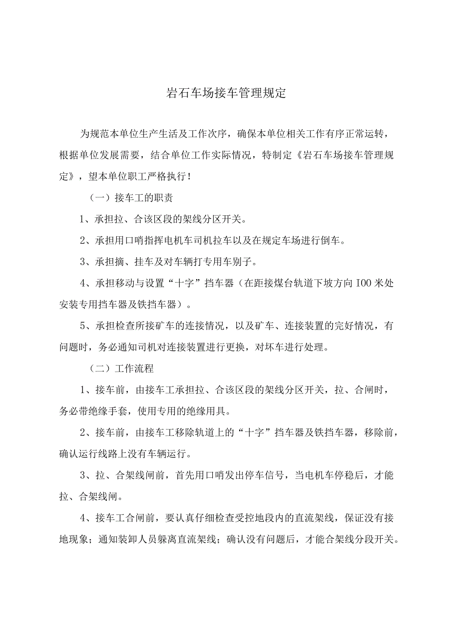 岩石车场接车管理规定.docx_第2页