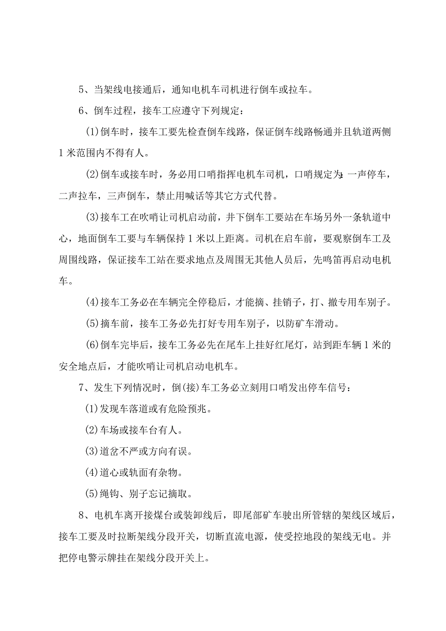 岩石车场接车管理规定.docx_第3页