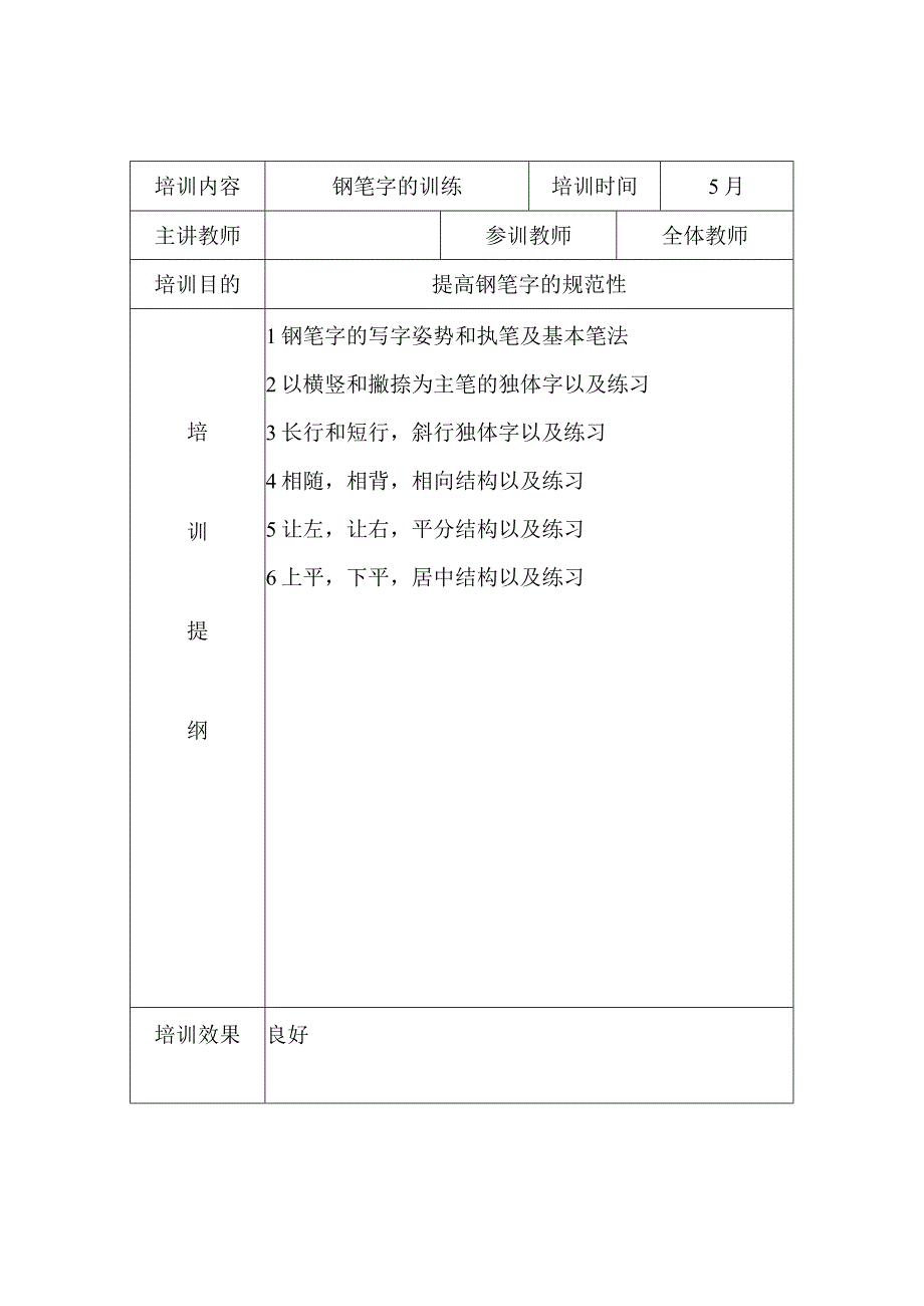 幼儿园教师语言文字训练活动记录.docx_第3页