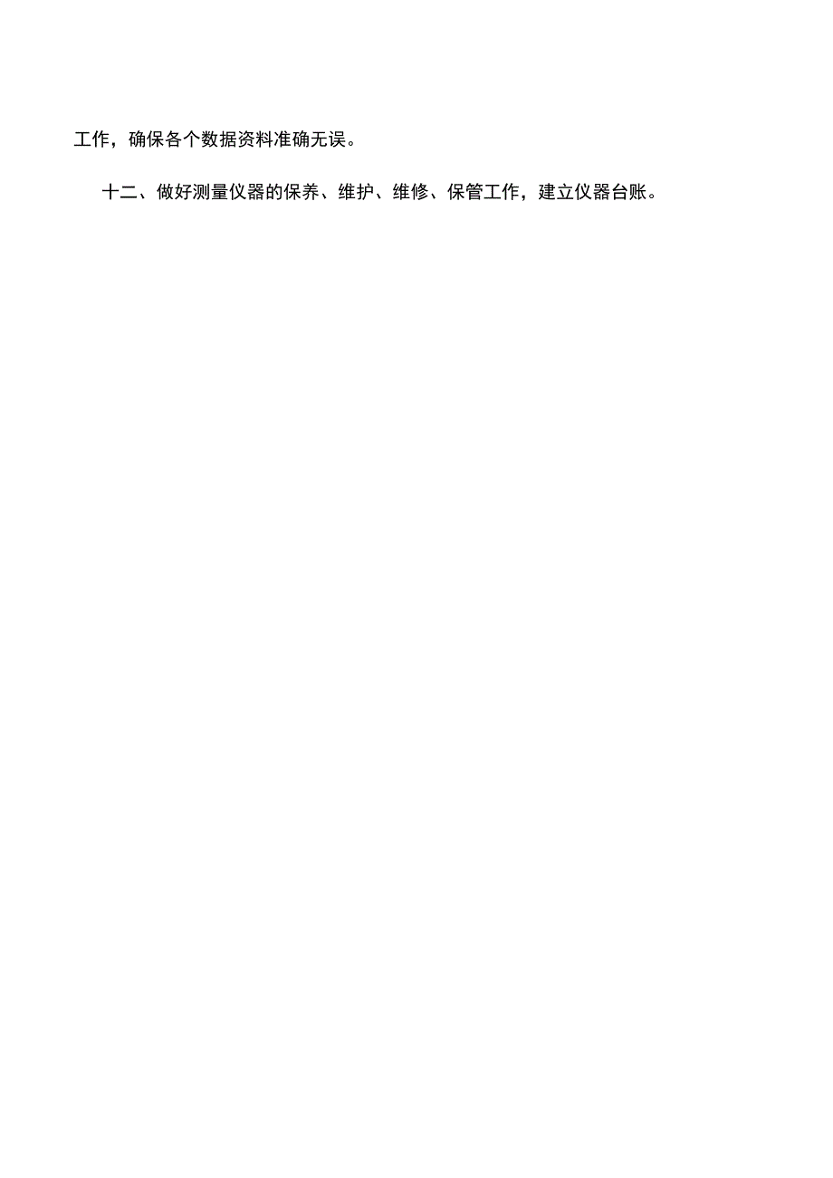 建筑工程公司工程测量员岗位职责.docx_第2页