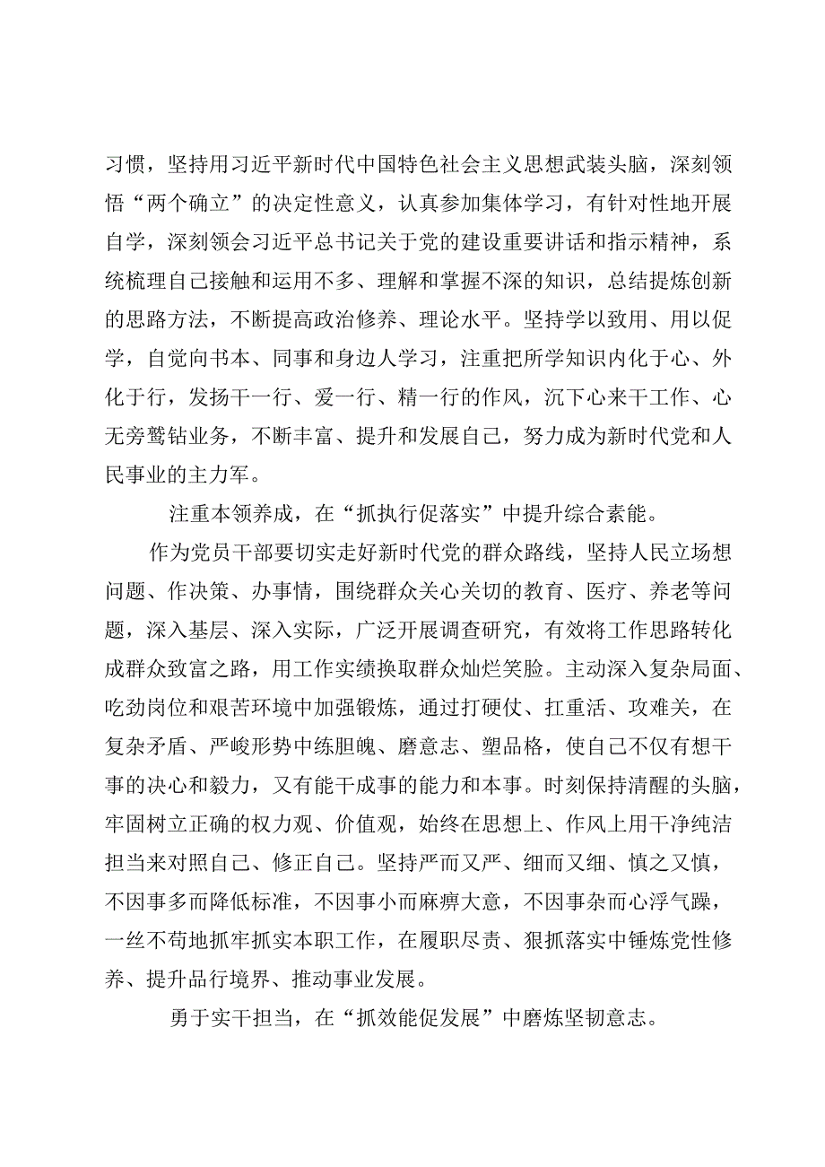 思想要提升我该懂什么专题学习研讨交流心得体会7篇.docx_第2页