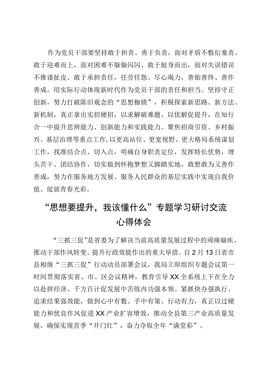 思想要提升我该懂什么专题学习研讨交流心得体会7篇.docx_第3页