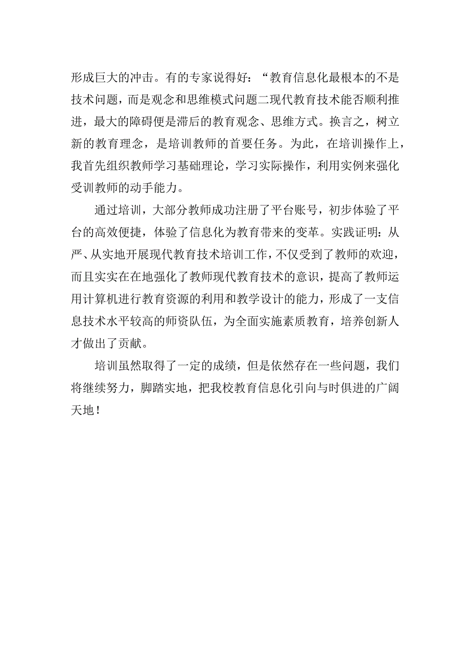 对全体教师进行智慧教育云平台培训工作总结.docx_第2页