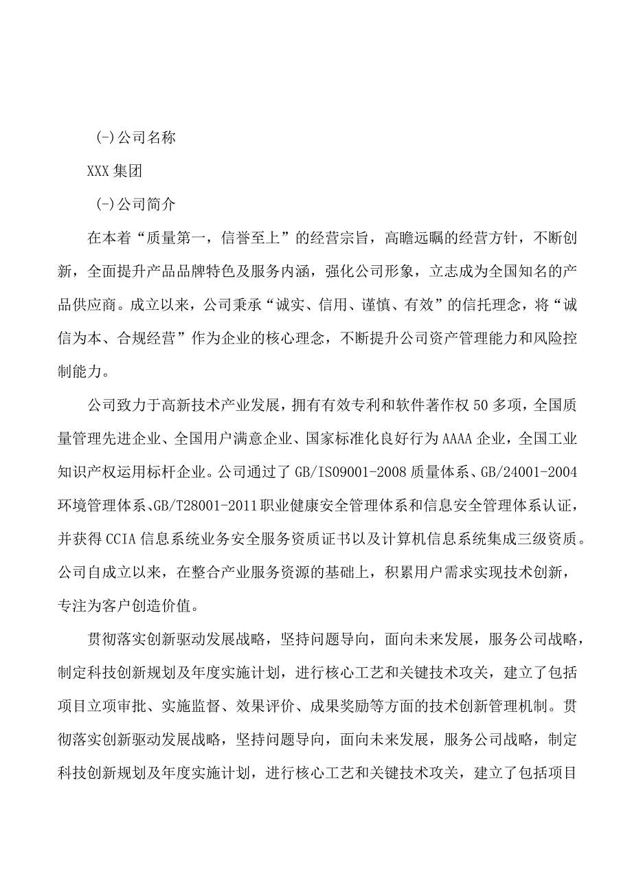 平板纸项目可行性研究报告总投资18000万元86亩.docx_第3页