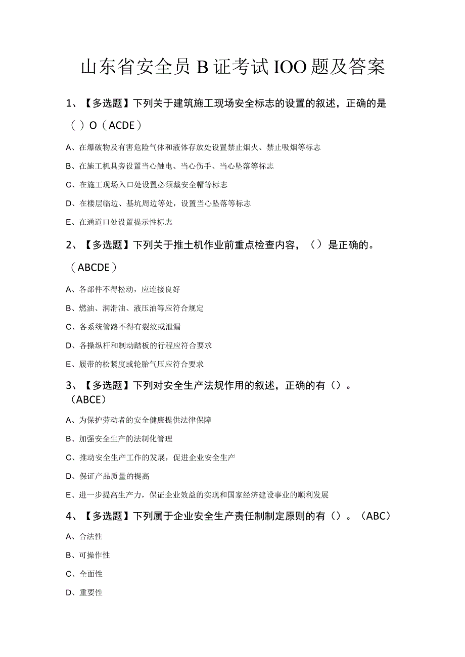 山东省安全员B证知识竞赛100题及答案.docx_第1页