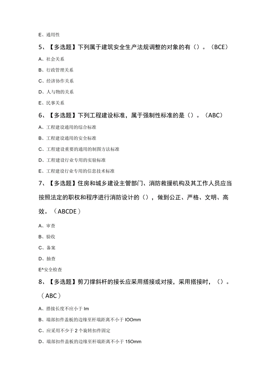 山东省安全员B证知识竞赛100题及答案.docx_第2页