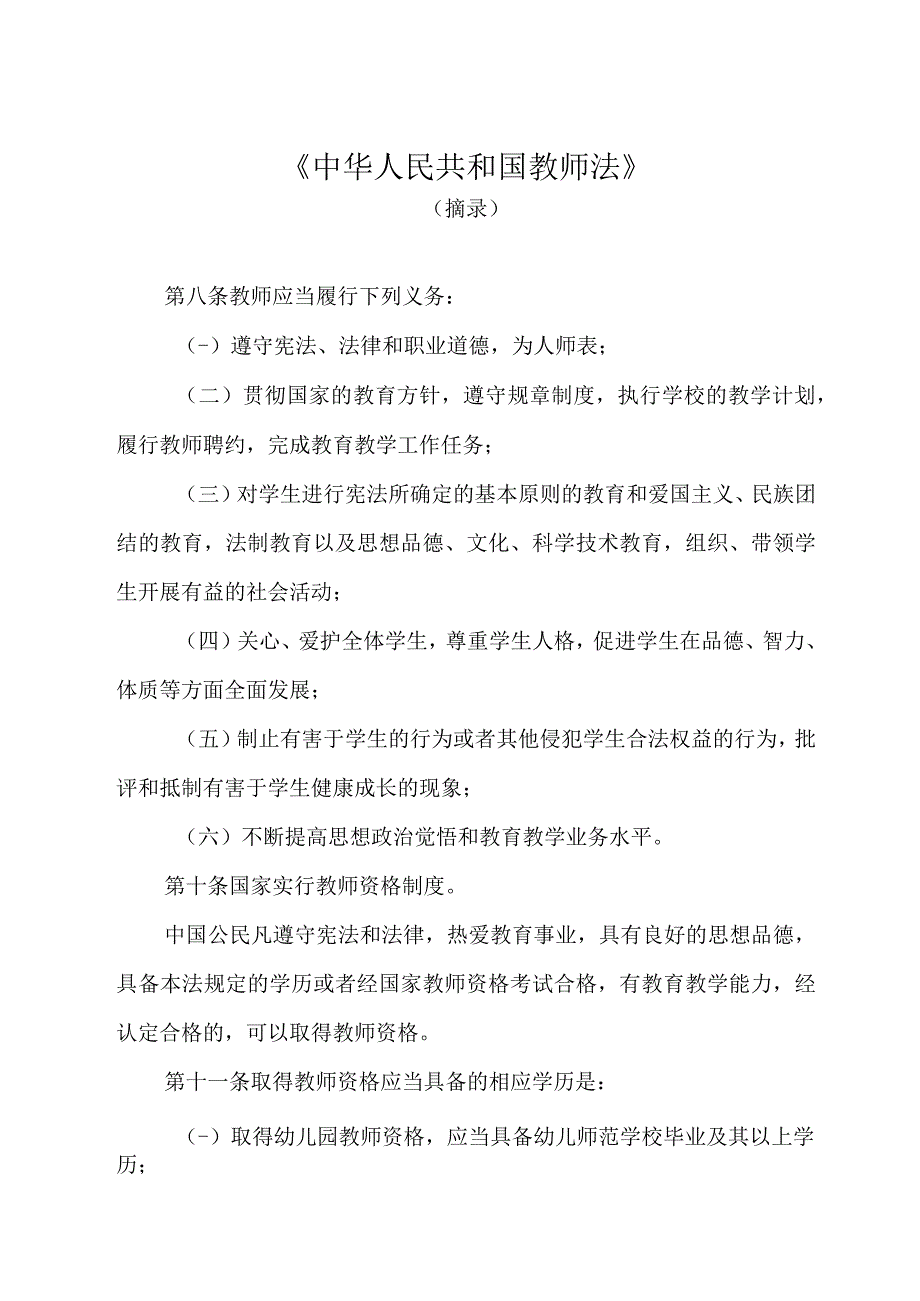 州教育体育系统师德师风专项教育整治口袋书.docx_第3页