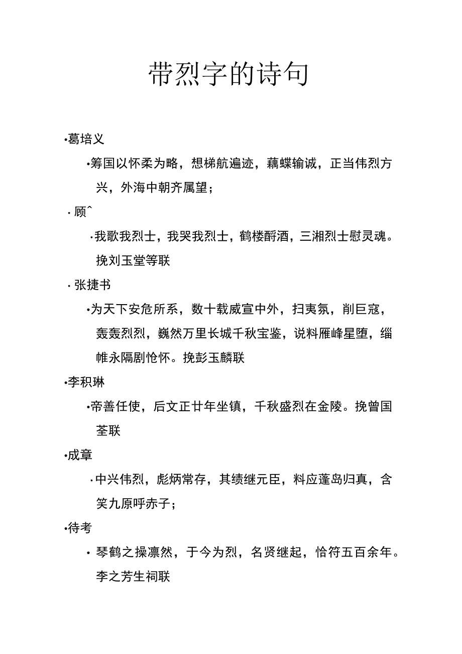 带烈字的诗句.docx_第1页