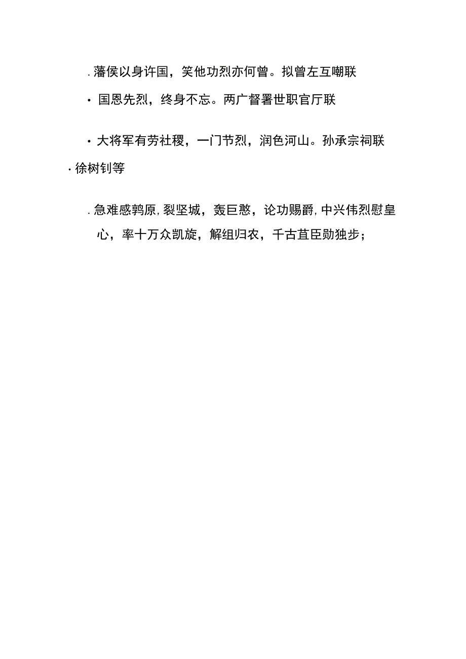 带烈字的诗句.docx_第2页