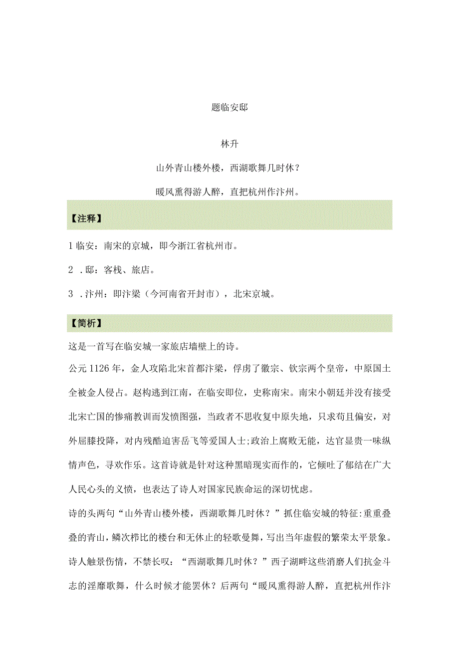 小学生必背古诗 菩萨蛮书江西造口壁 题临安邸 游园不值 四时田园杂兴 春日 诗词鉴赏.docx_第3页