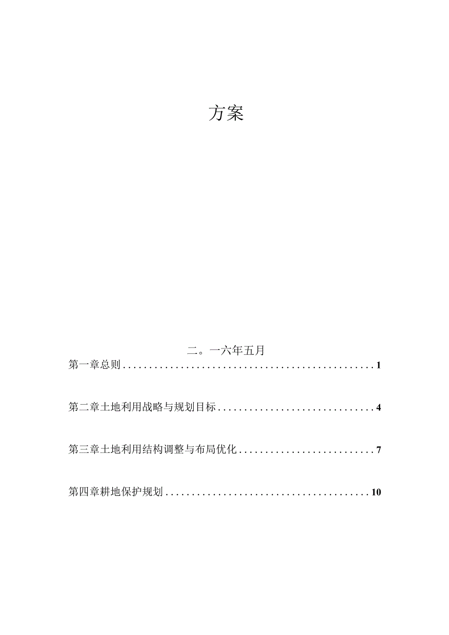 建德市航头镇土地利用总体规划20062023.docx_第2页