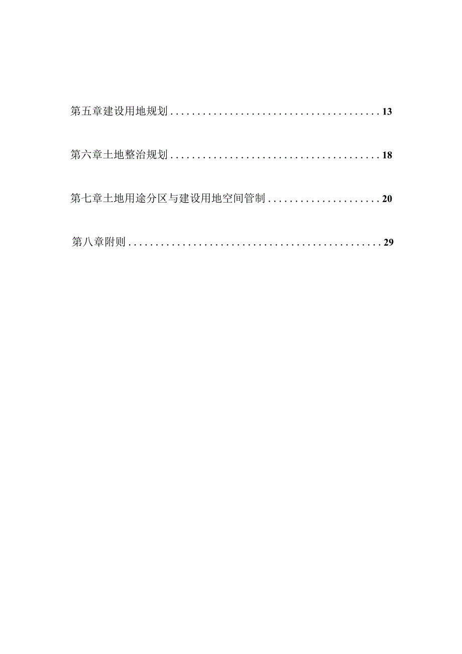 建德市航头镇土地利用总体规划20062023.docx_第3页