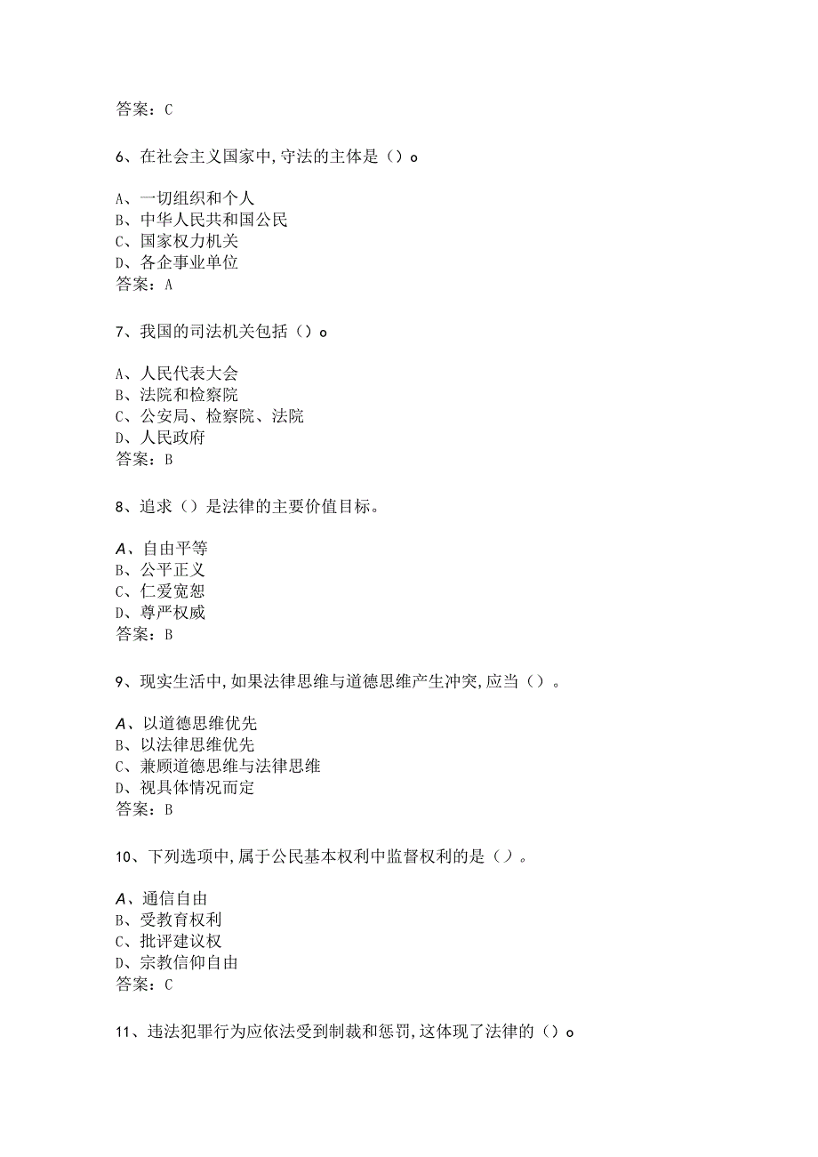 思想道德与法治题库2023 年 11 月 修订.docx_第3页