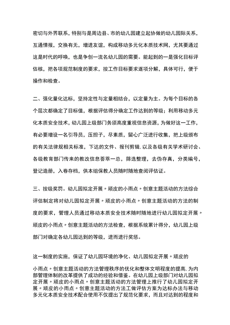 幼儿园拟定开展顽皮的小雨点创意主题活动方案教案策划.docx_第2页