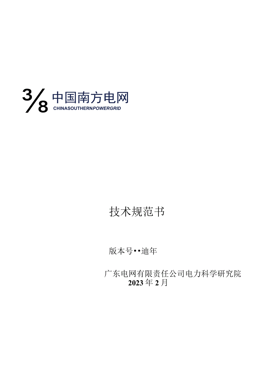 干式变压器材质分析仪购置技术规范书.docx_第1页