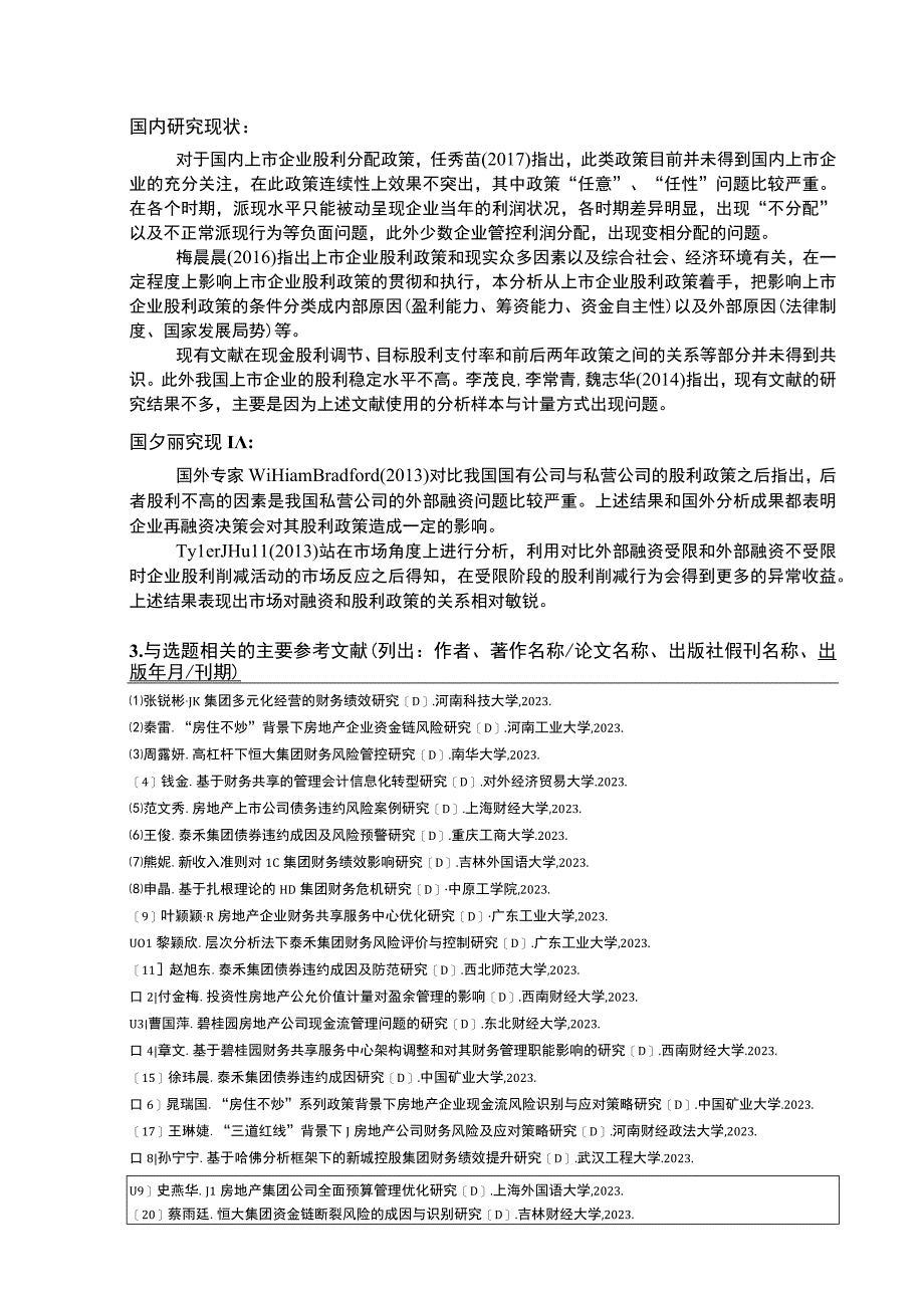 张江高科建设集团企业高派现股利政策问题分析开题报告含提纲.docx_第2页