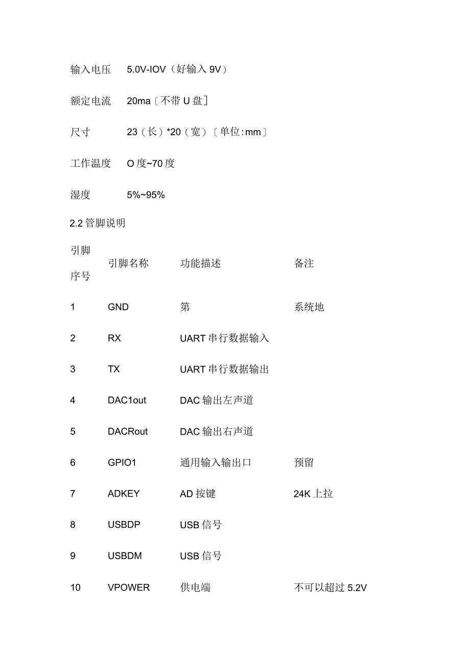 广州悦欣电子YX5200语音芯片中文手册.docx_第3页