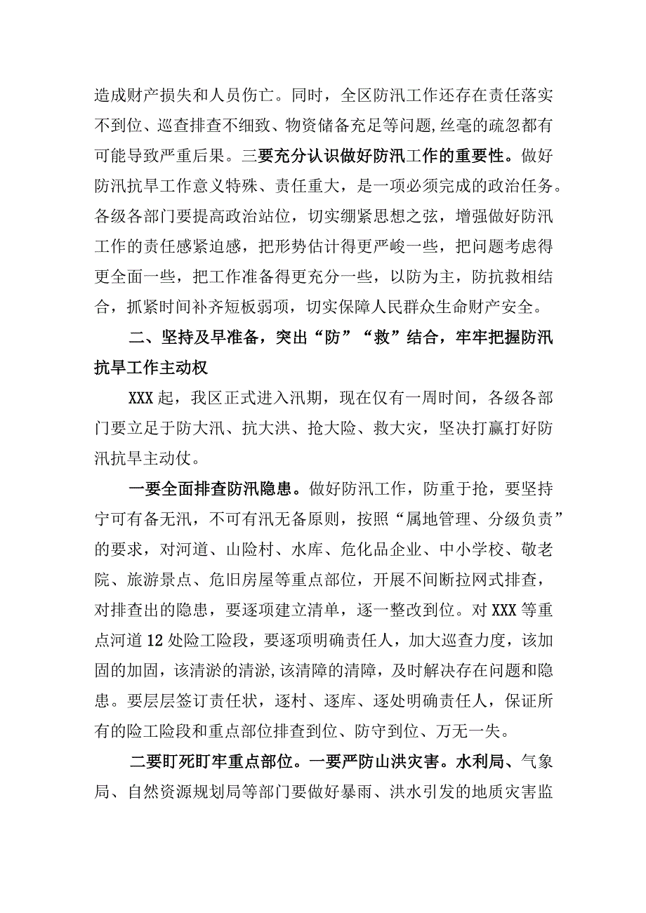 市长在防汛抗旱工作会议上的讲话.docx_第2页