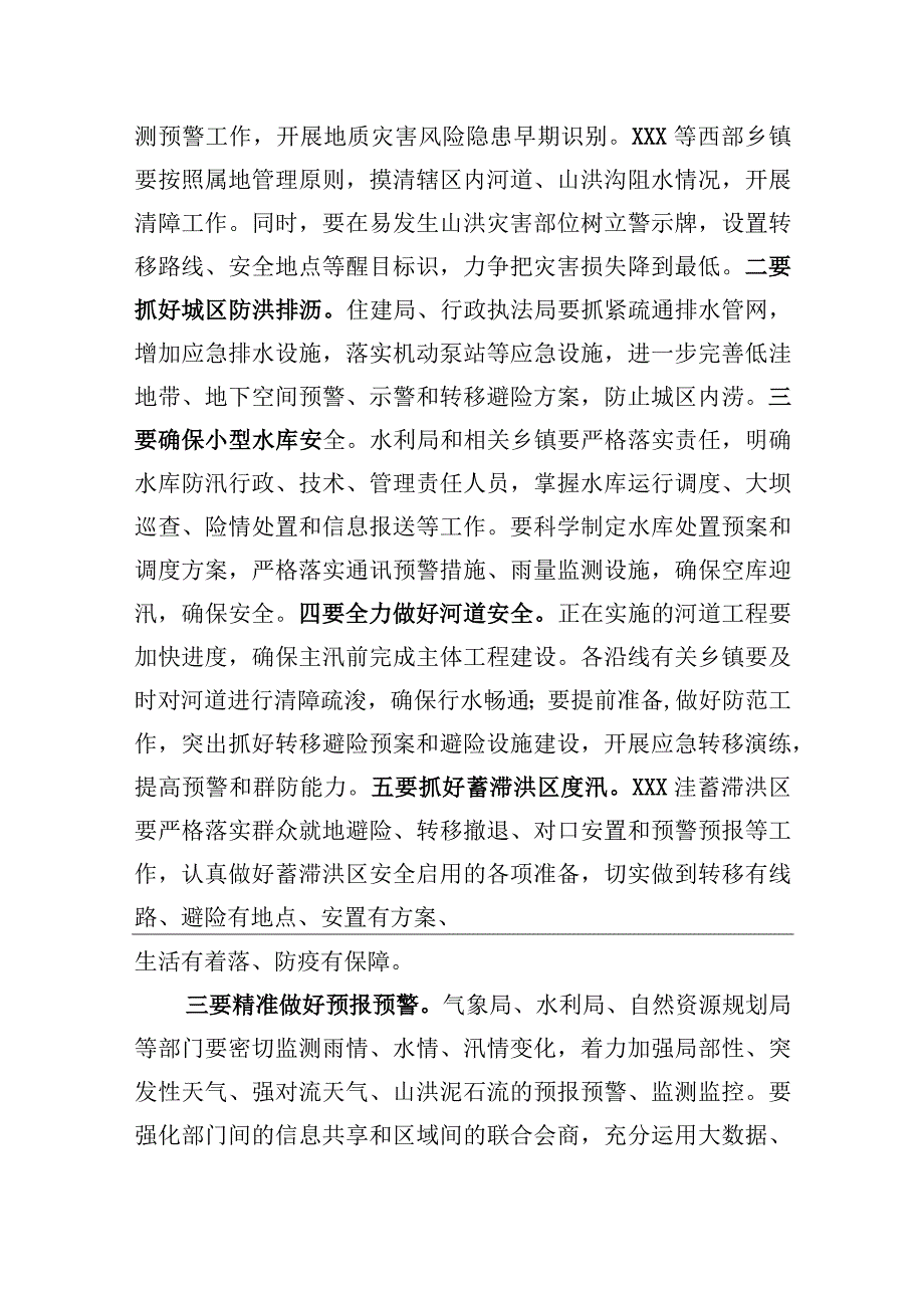 市长在防汛抗旱工作会议上的讲话.docx_第3页