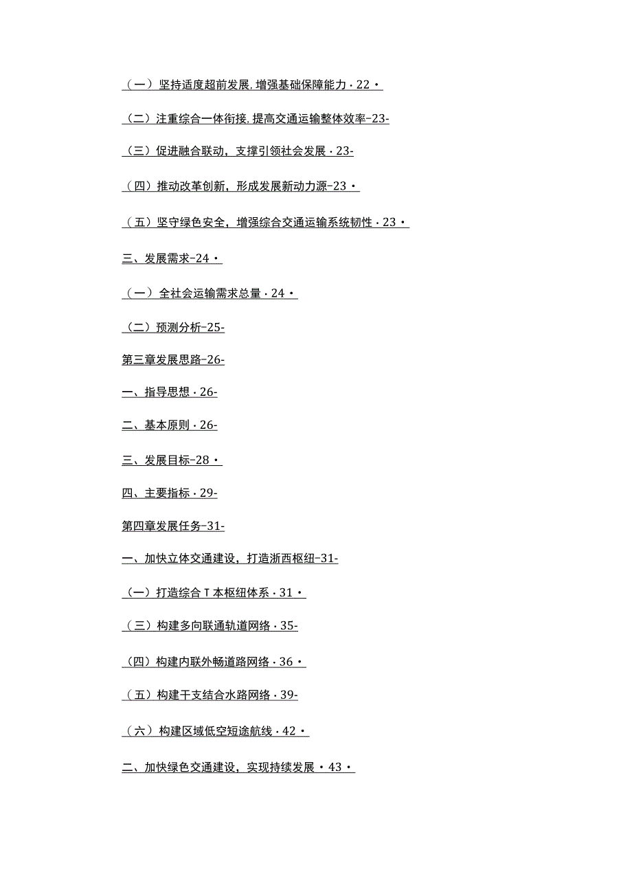 建德市十四五综合交通运输发展规划.docx_第2页