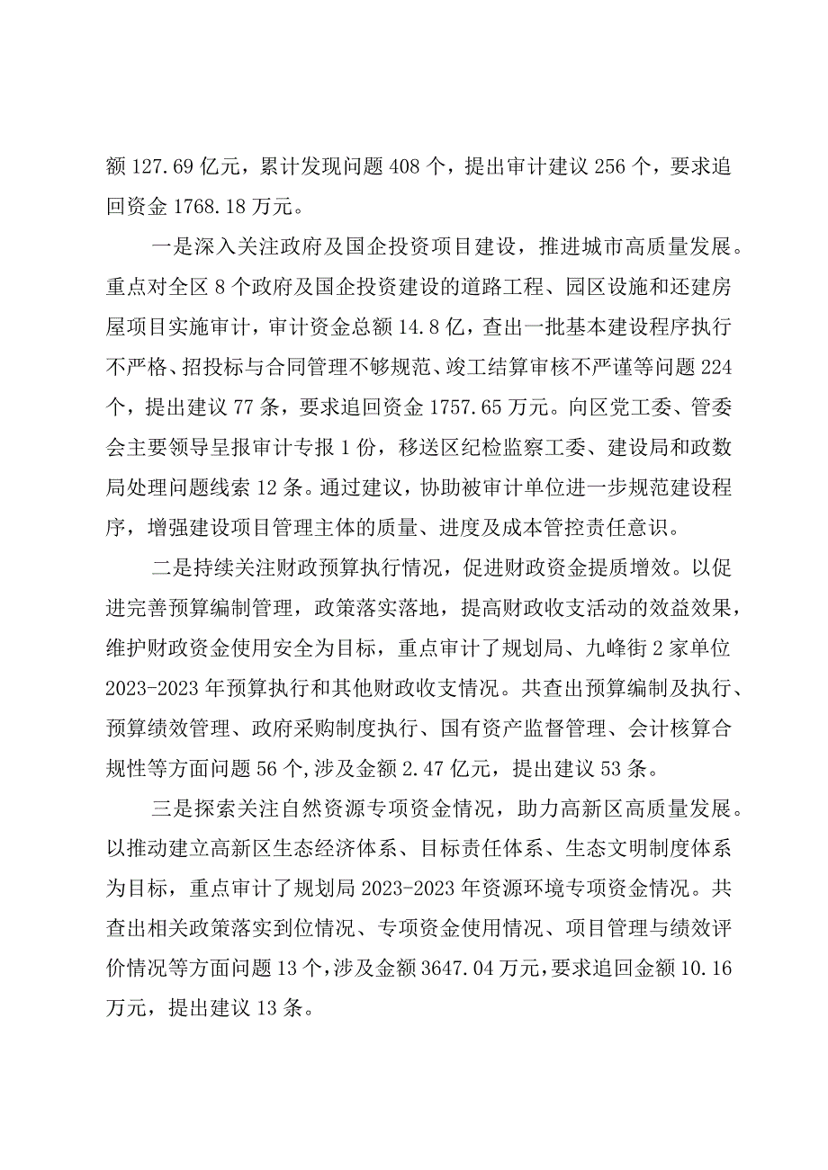 审计局2023年度工作总结和2023年工作计划.docx_第3页