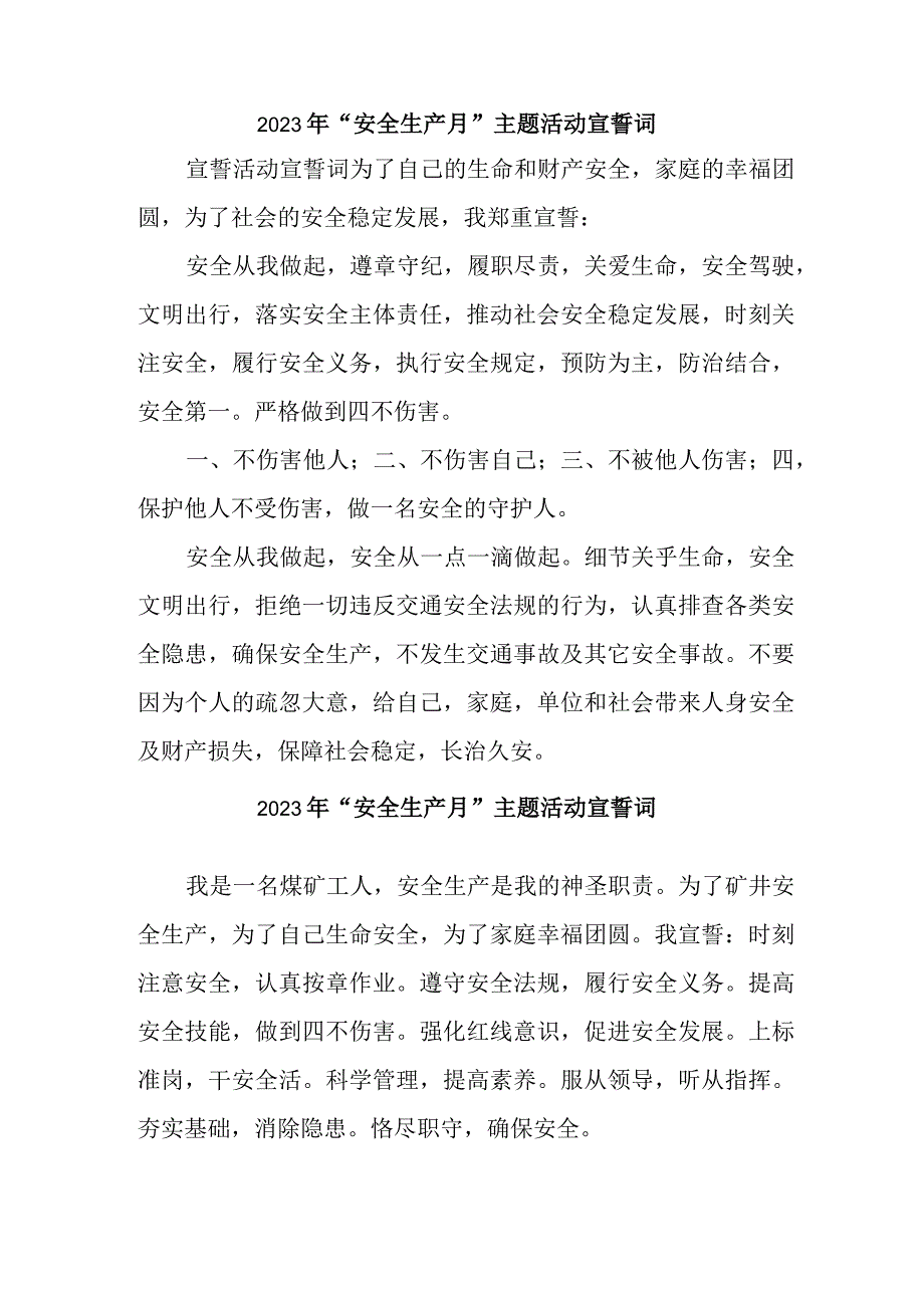 建筑施工项目2023年安全生产月宣誓词 合计6份.docx_第1页