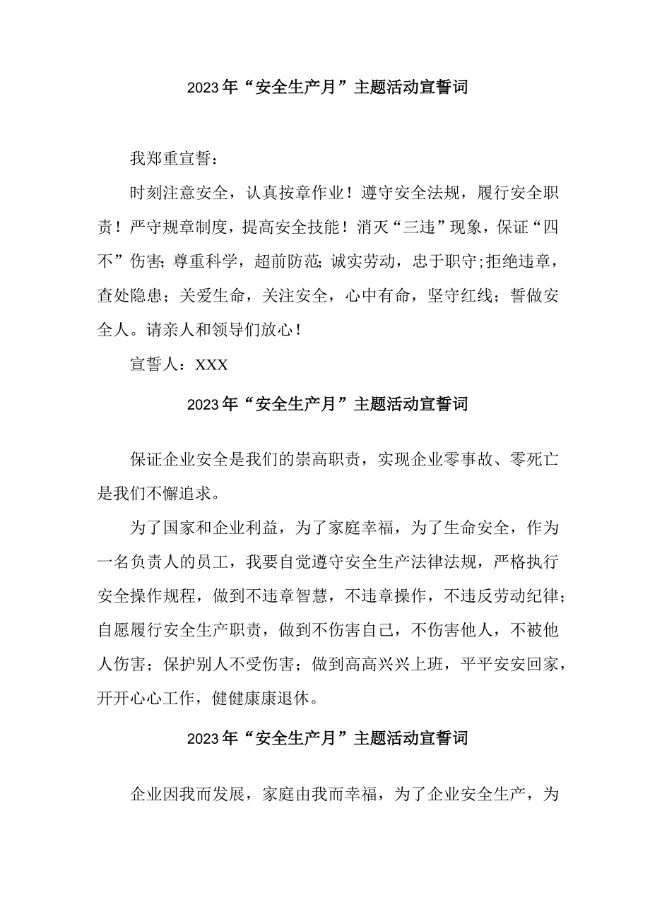 建筑施工项目2023年安全生产月宣誓词 合计6份.docx_第2页