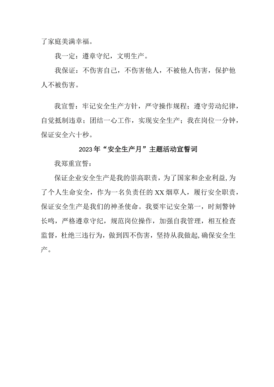 建筑施工项目2023年安全生产月宣誓词 合计6份.docx_第3页