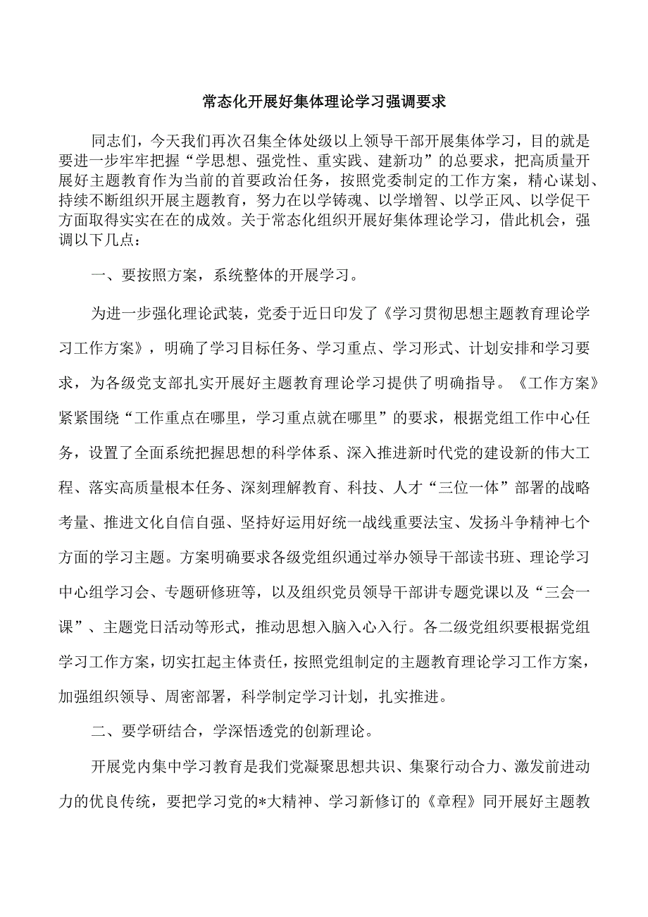 常态化开展好集体理论学习强调要求.docx_第1页