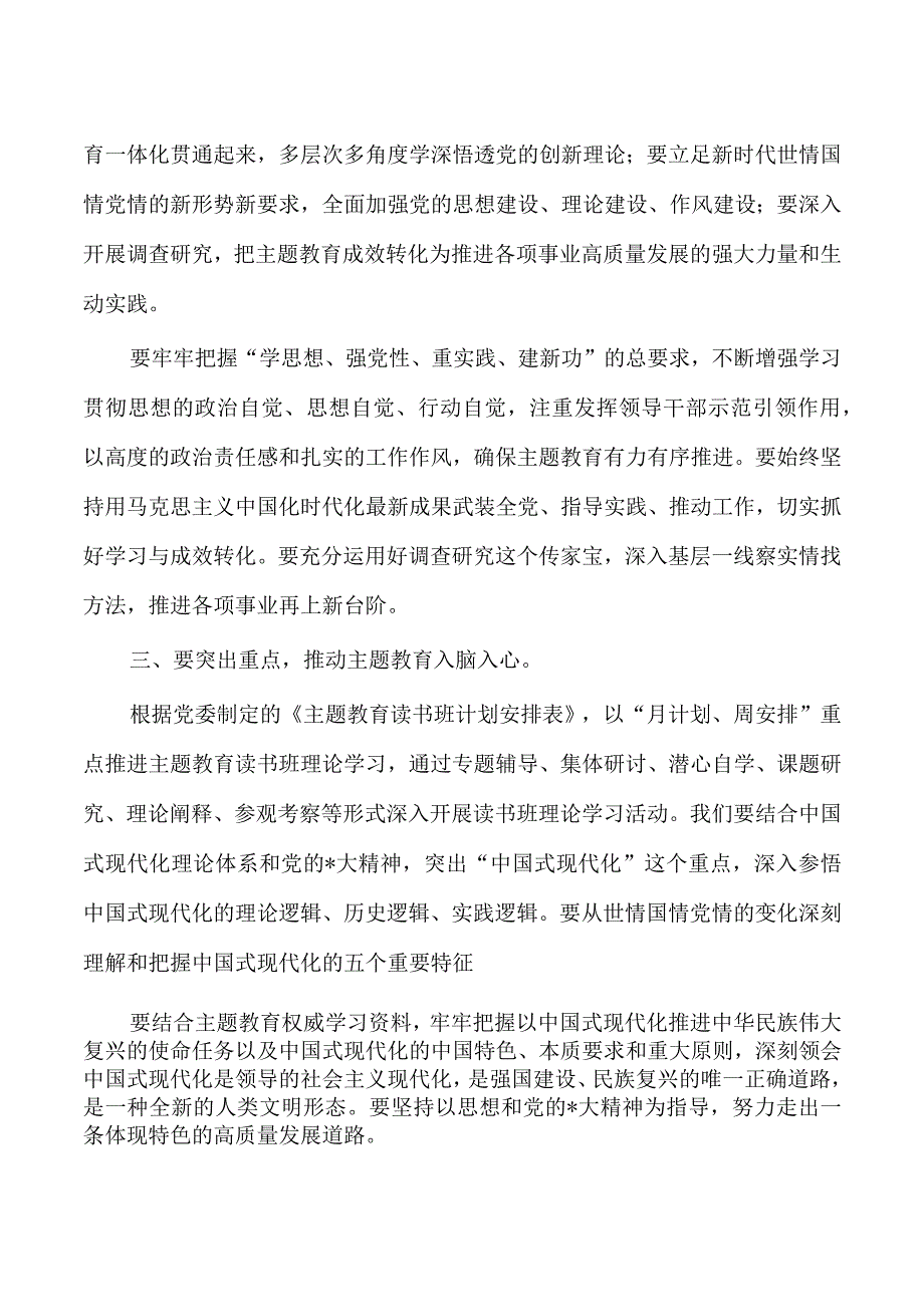 常态化开展好集体理论学习强调要求.docx_第2页