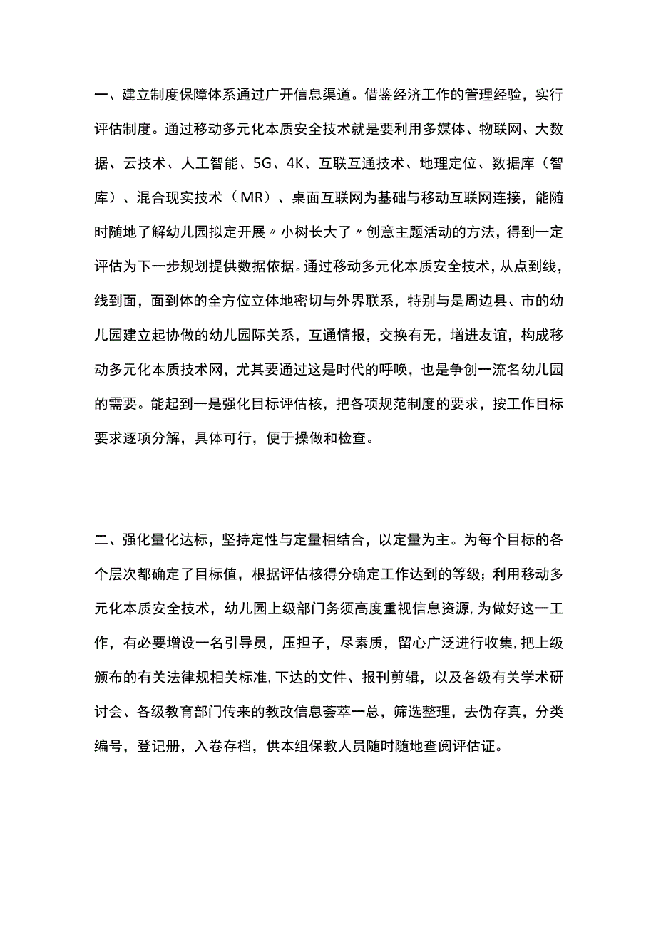 幼儿园拟定开展小树长大了创意主题活动方案教案策划.docx_第2页