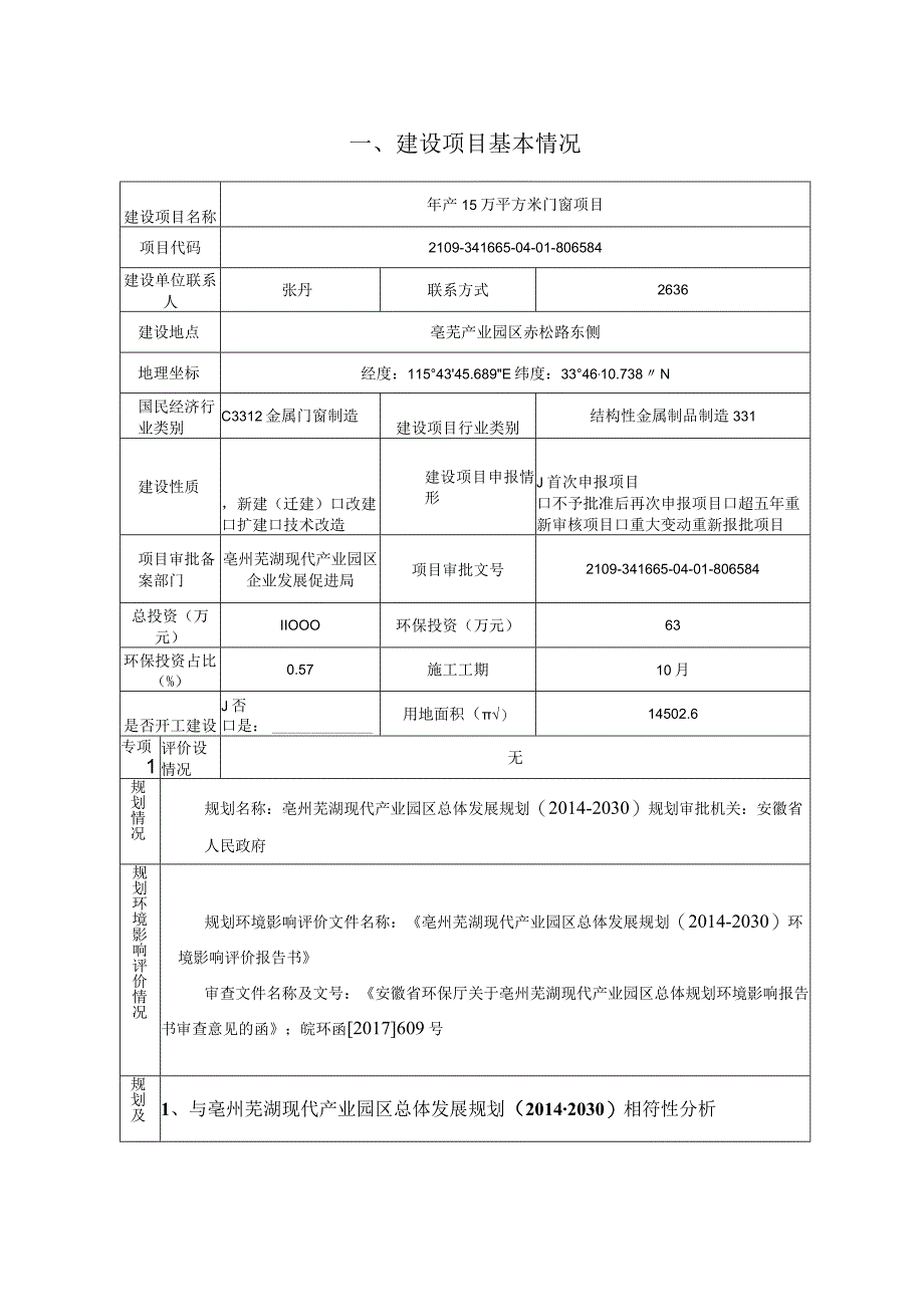 年产15万平方米门窗项目环评报告.docx_第2页