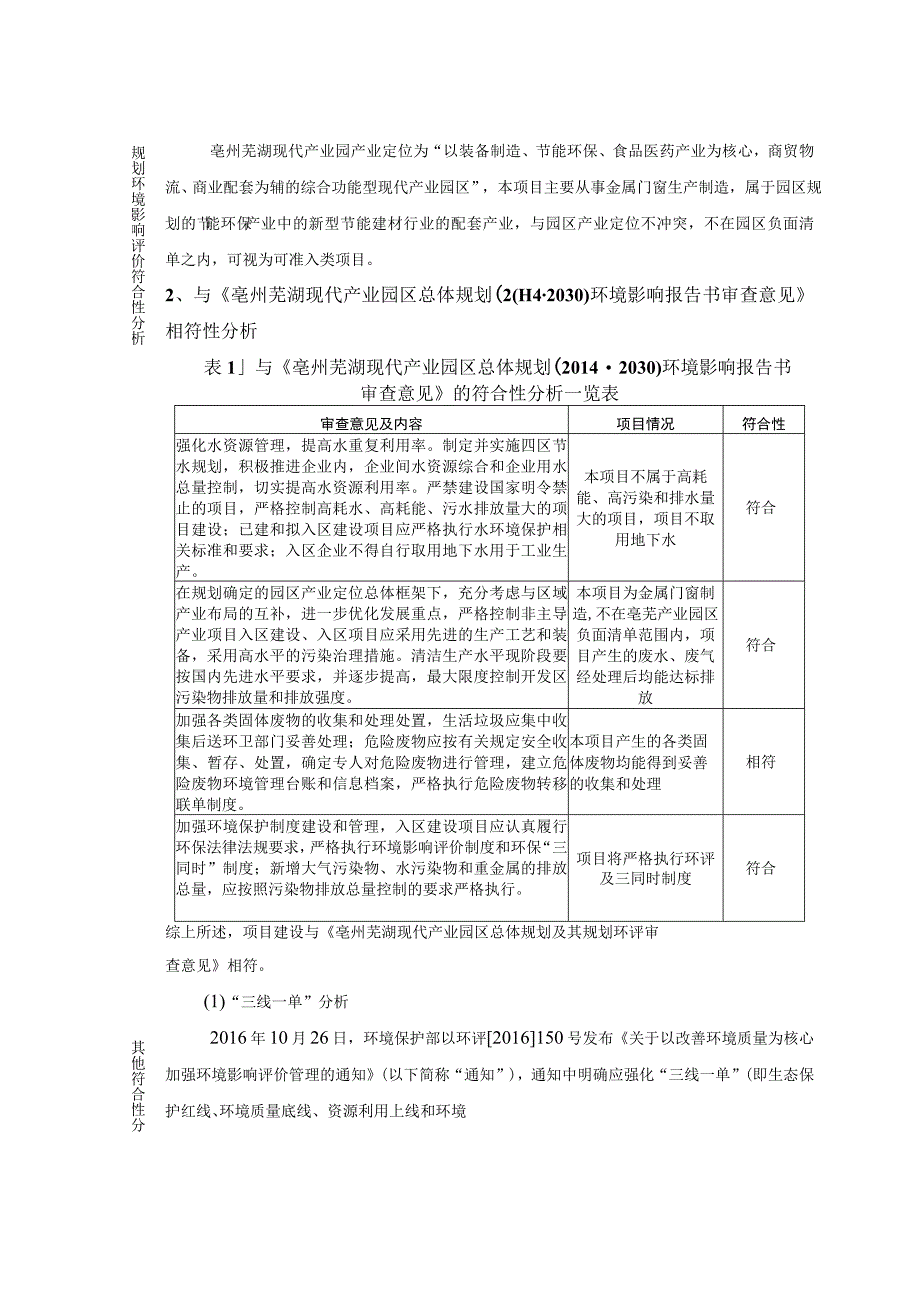 年产15万平方米门窗项目环评报告.docx_第3页