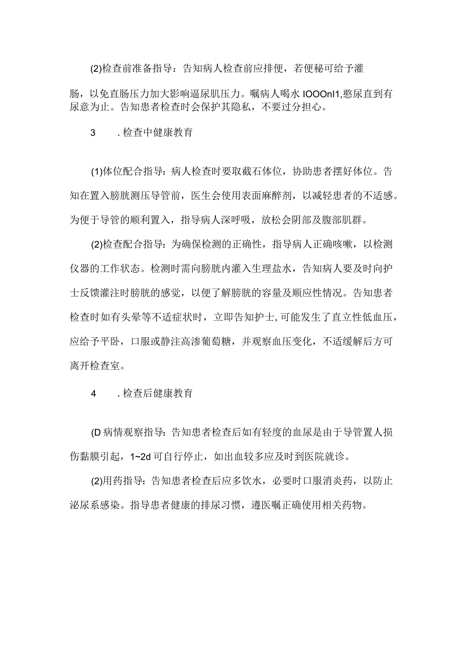 尿动力学检查病人健康教育.docx_第2页