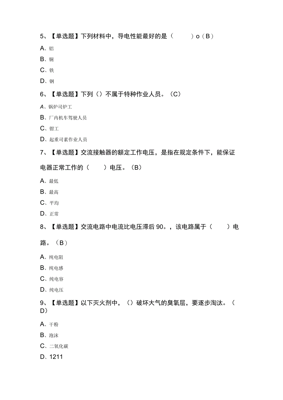 建筑电工建筑特殊工种考试知识100题及答案.docx_第2页