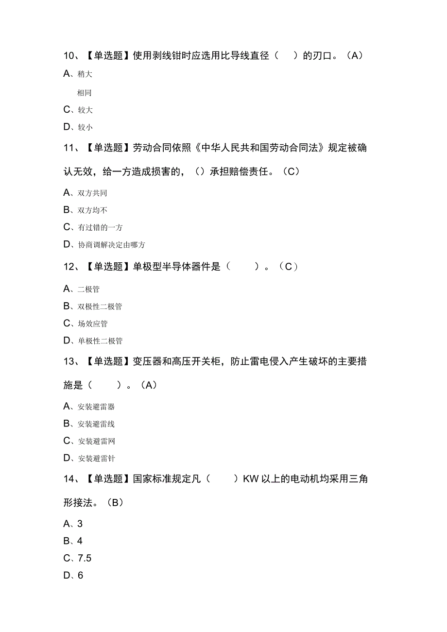 建筑电工建筑特殊工种考试知识100题及答案.docx_第3页